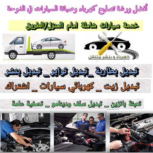 كهرباء وبنشر جمعية الدوحة