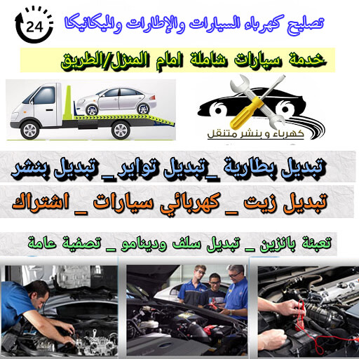 كهرباء وبنشر جمعية خيران