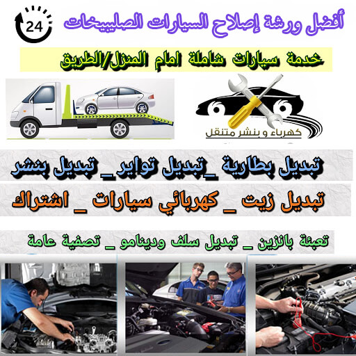 كهرباء بنشر جمعية الصليبيخات