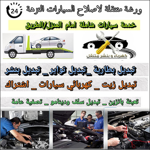 كهرباء وبنشر جمعية النزهة