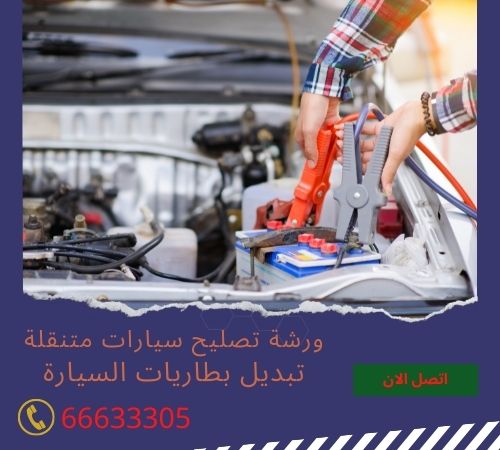 تبديل بطارية سارات مبارك الكبير