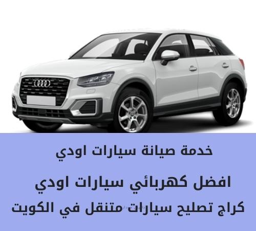 سيارات اودي 